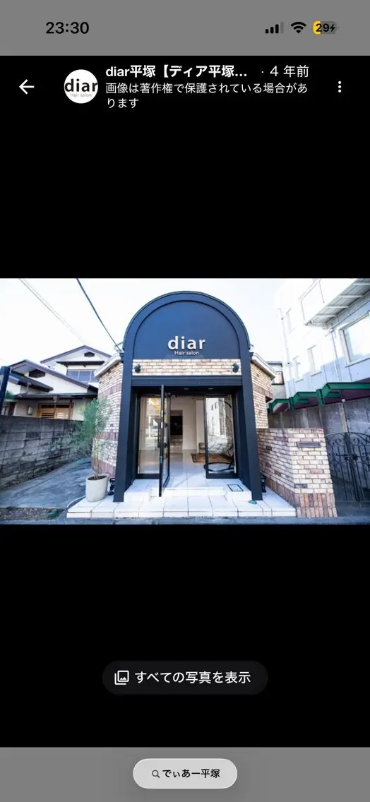 diar 平塚【ディア】半個室/髪質改善/ヘッドスパ/オーガニック/白髪ぼかしの内観・外観1