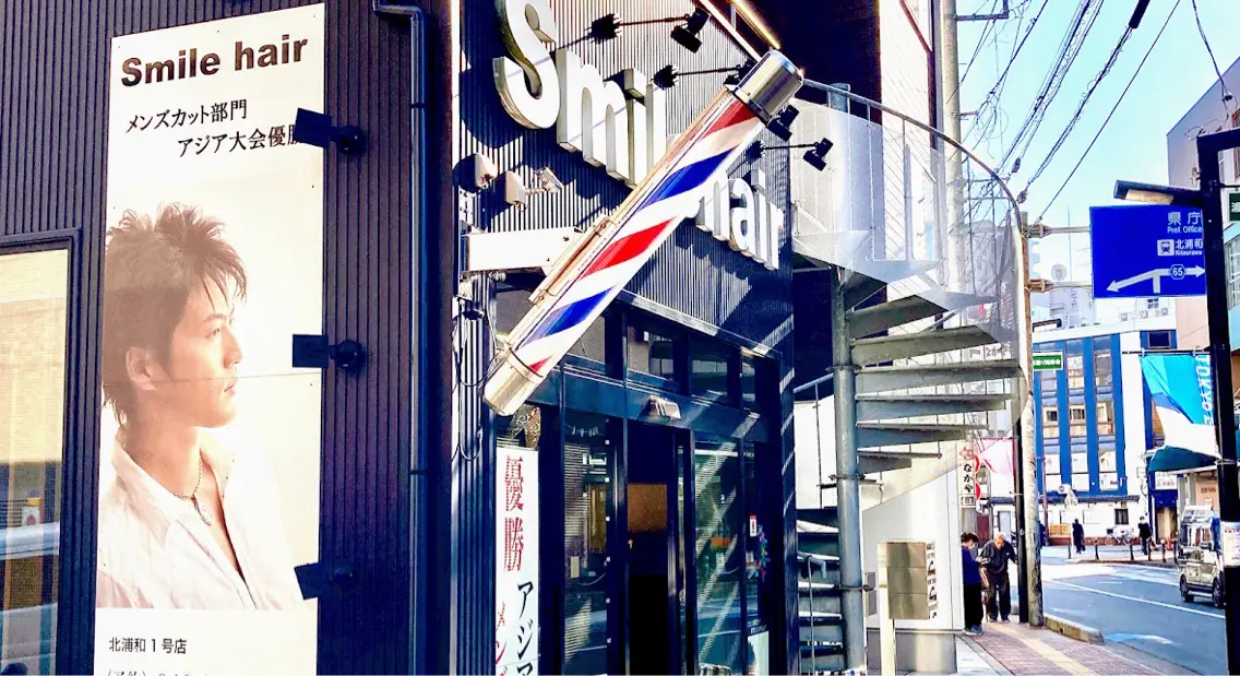 スマイルヘアー北浦和2号店の内観・外観1