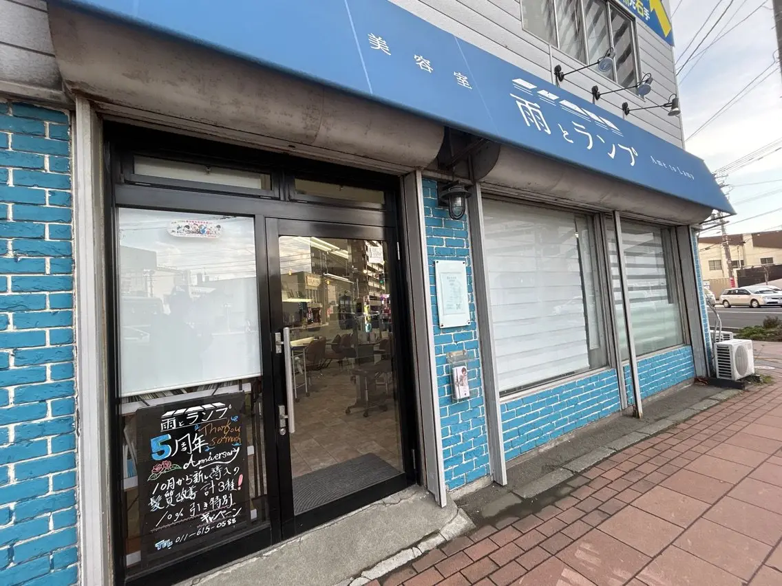 雨とランプの内観・外観1