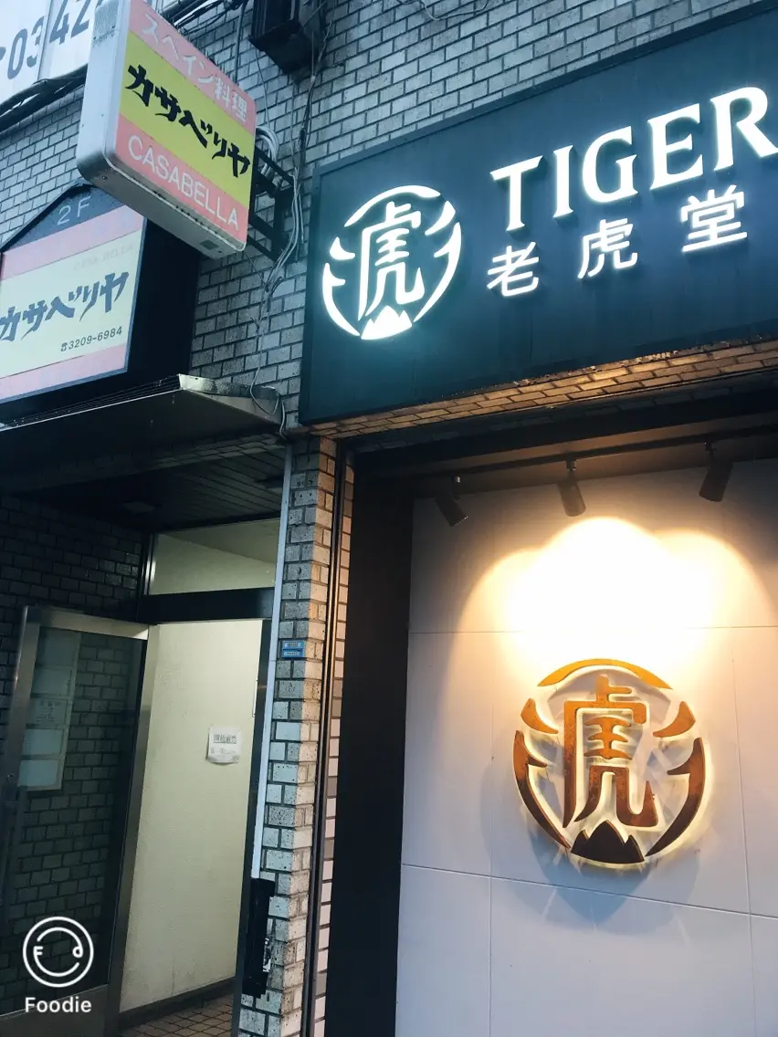 「Honey NAIL新宿店」の内観・外観1