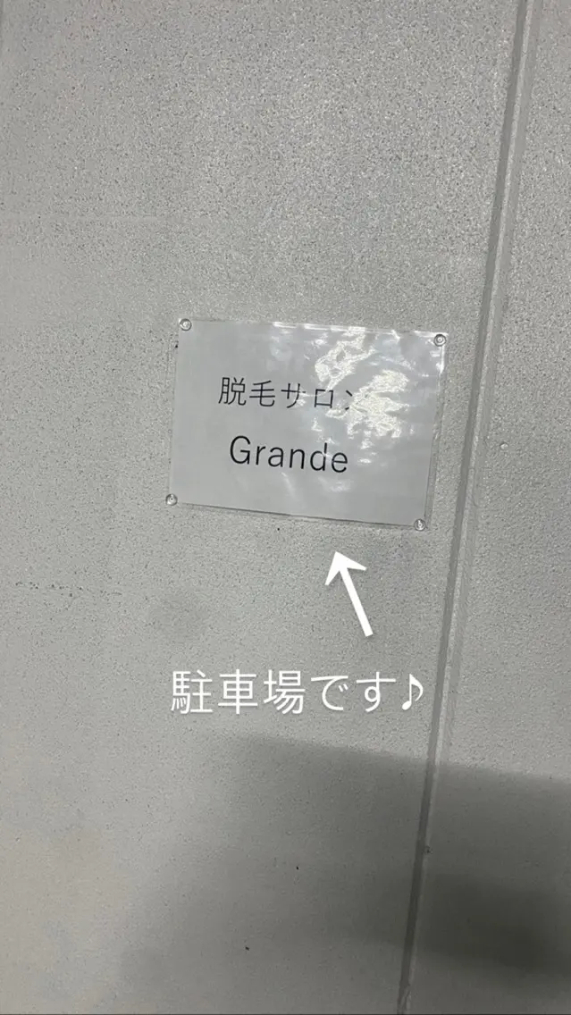 美肌脱毛サロンGrandeの内観・外観2