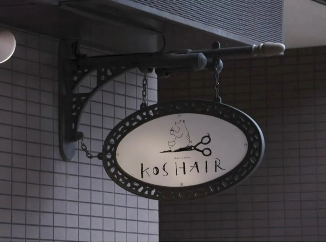 KOS HAIR【コス　ヘア】の内観・外観1