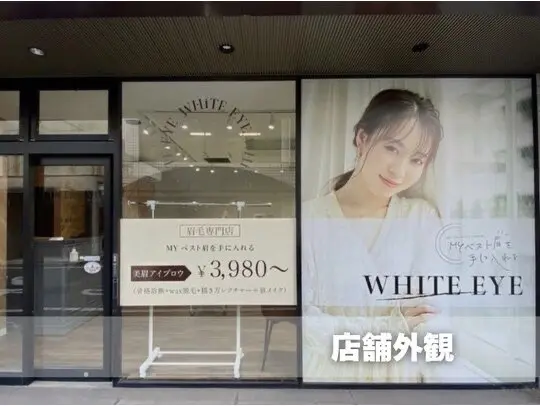 アイブロウサロン WHITE EYE 倉敷 眉毛専門店【ホワイトアイ】の内観・外観1
