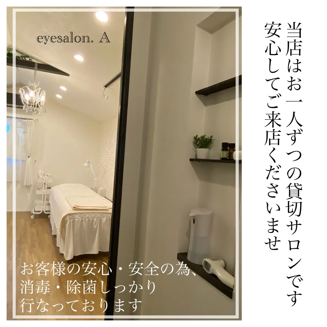 eyesalon .Aの内観・外観1