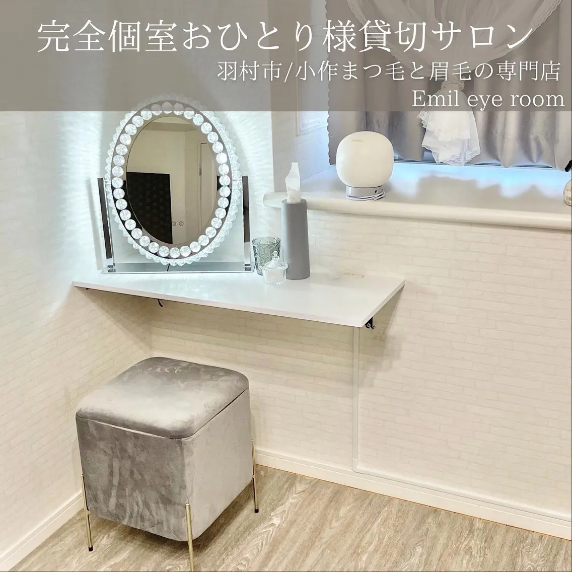Emil eye roomの内観・外観1