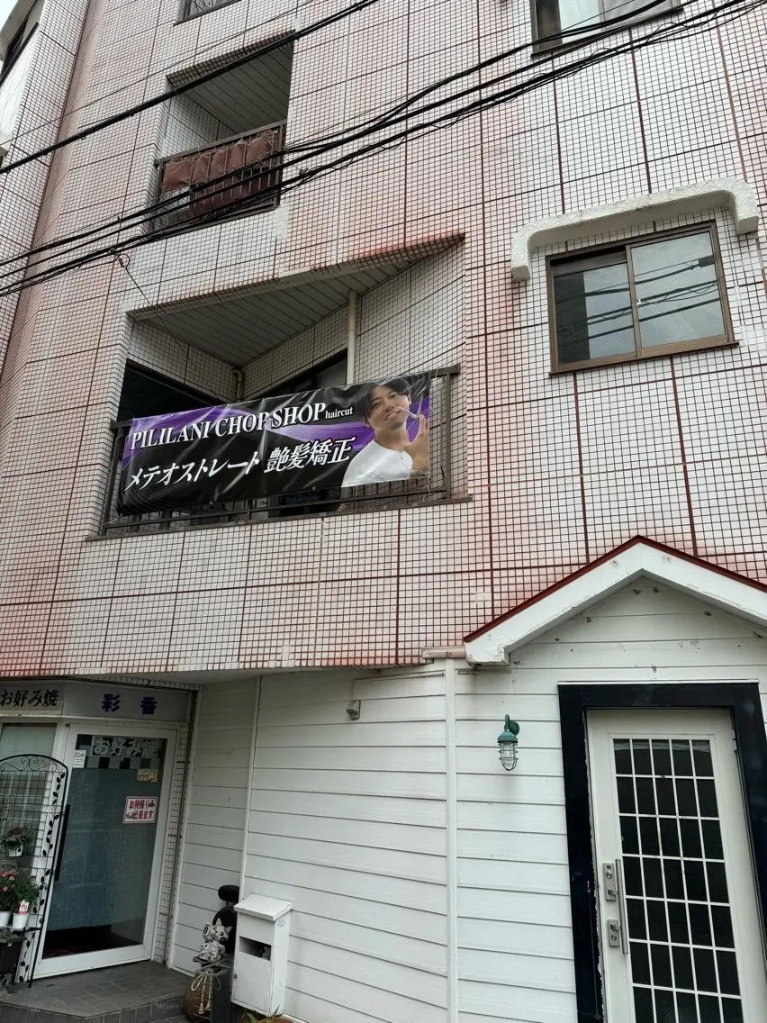 PILILANI CHOP SHOPの内観・外観1
