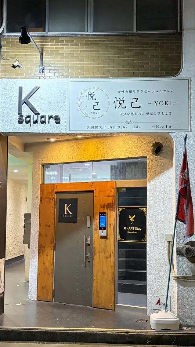 悦己の内観・外観1