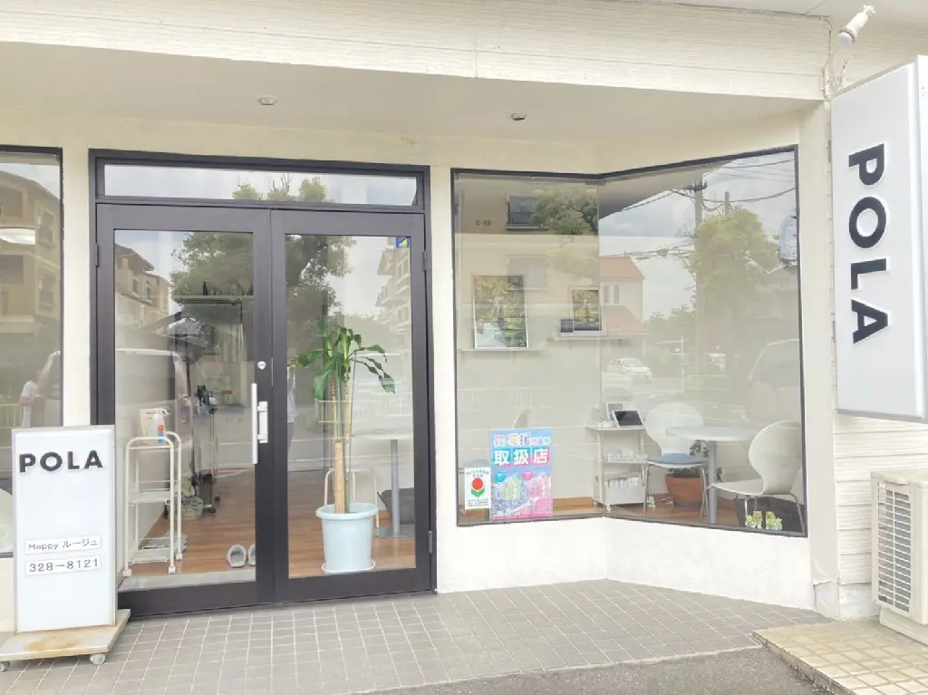 POLA Happyルージュ店の内観・外観1
