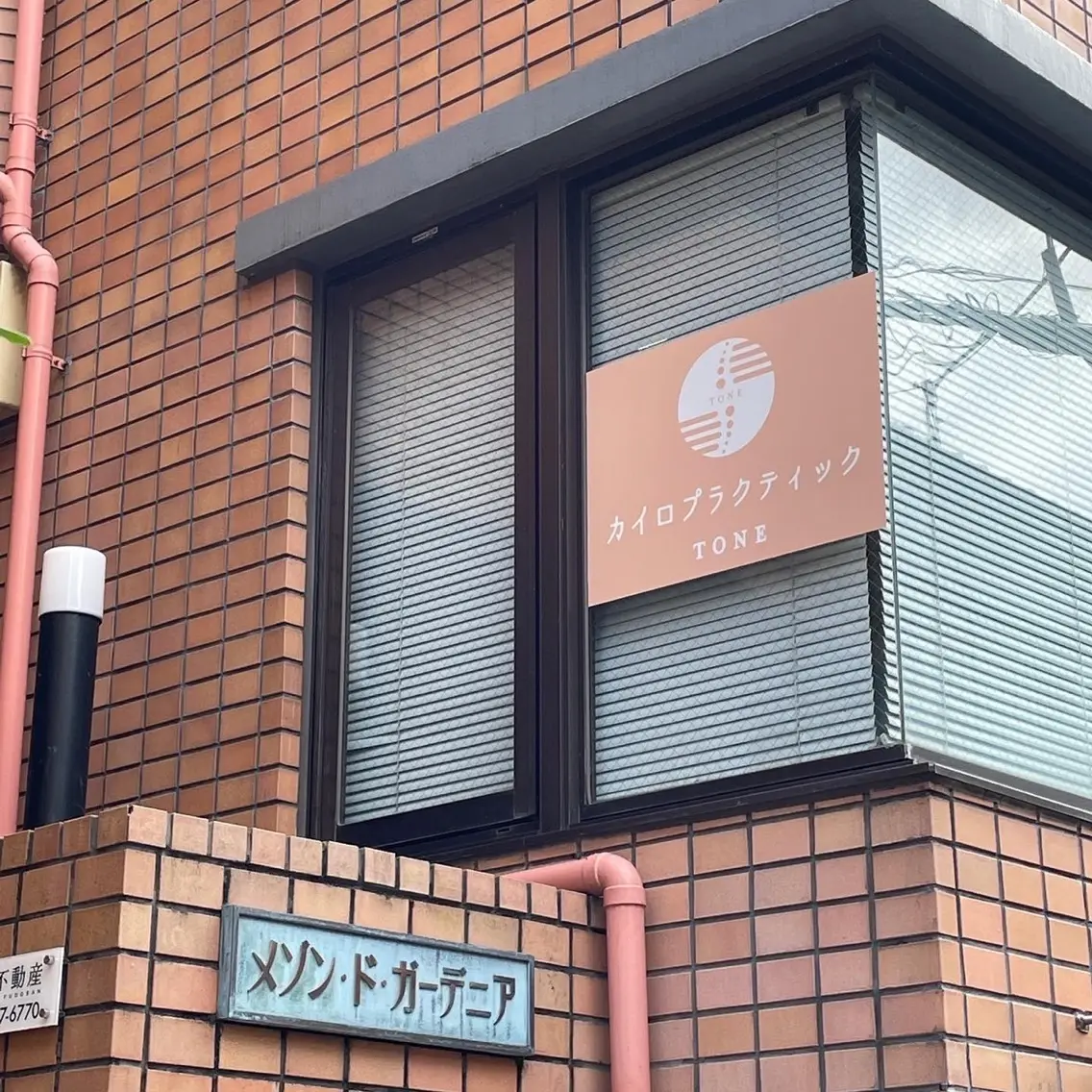 カイロプラクティックTONE神楽坂整体サロンの内観・外観1