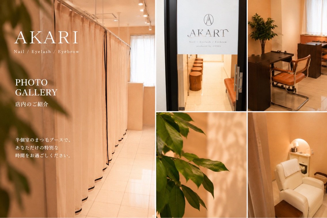 燈　　　　AKARIの内観・外観2
