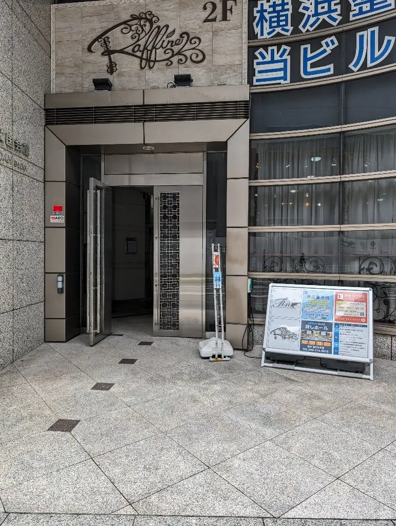 横浜ロイヤルカイロプラクティックの内観・外観3