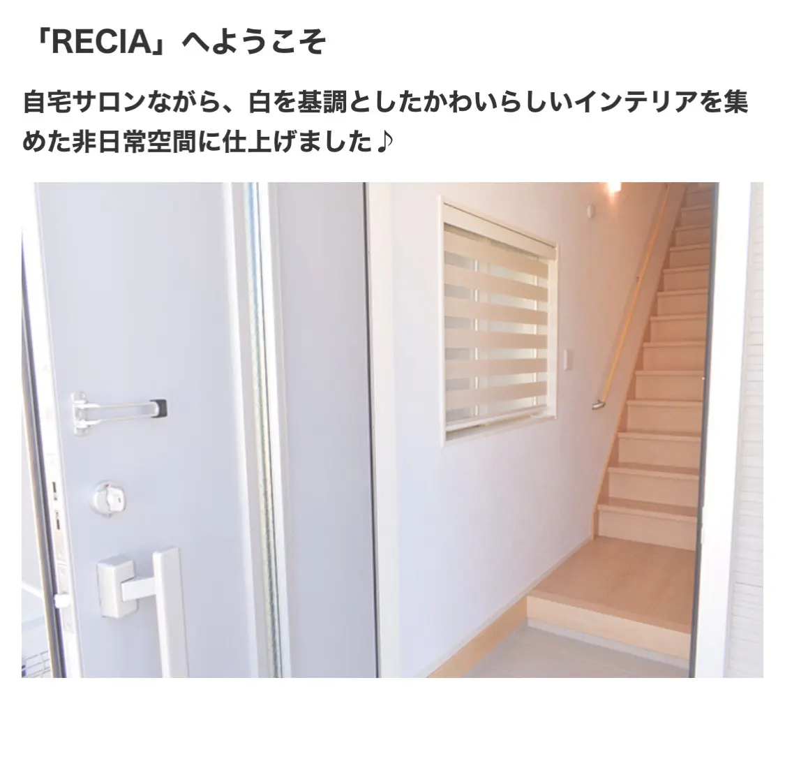 RECIAの内観・外観2