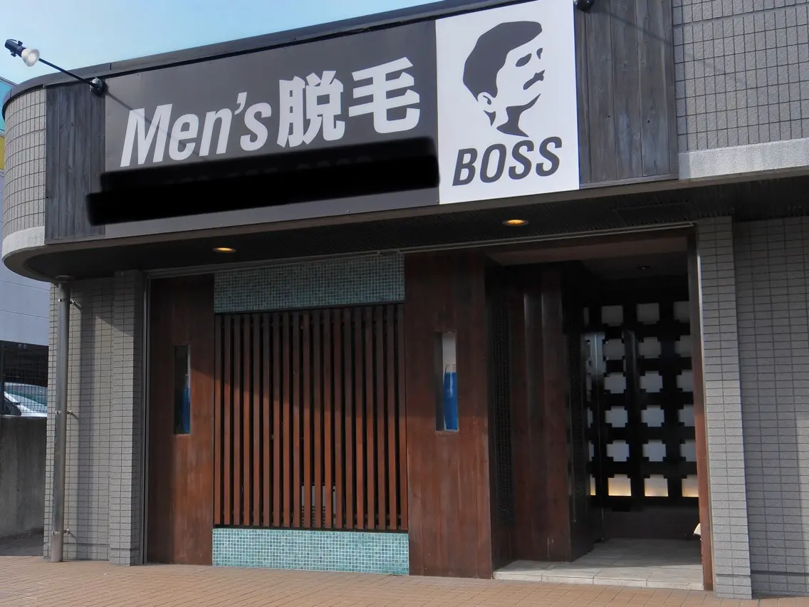 メンズ脱毛BOSS天白店の内観・外観1