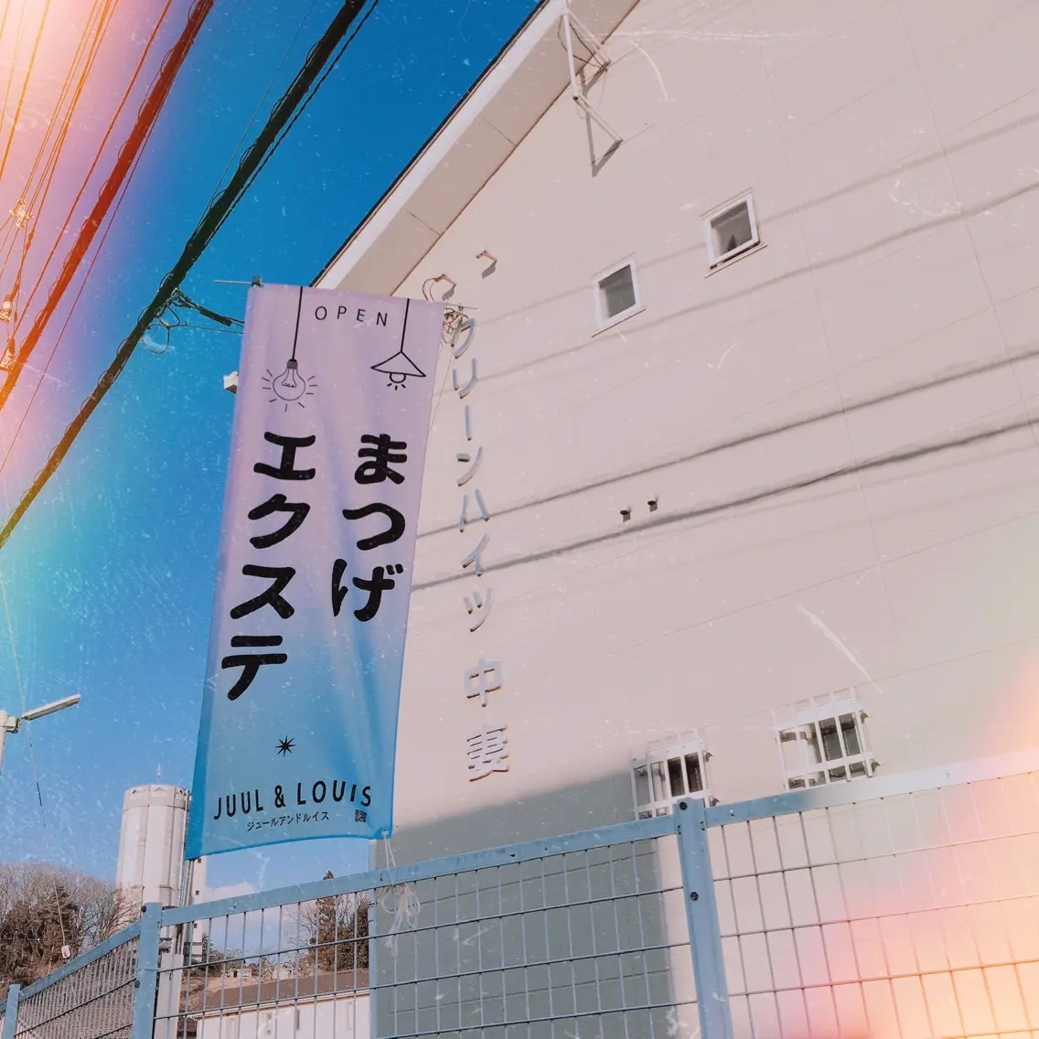 まつげのお店 JUUL & LOUIS ｼﾞｭｰﾙｱﾝﾄﾞﾙｲｽの内観・外観3