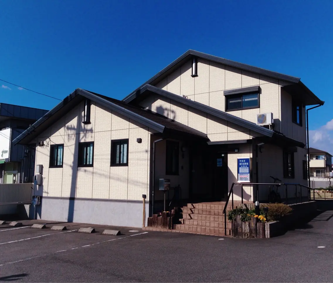やまだ鍼灸接骨院（やまだしんきゅうせっこついん）の内観・外観1