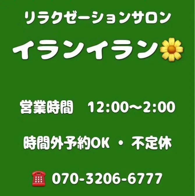 リラクゼーションサロンイランイランの内観・外観1