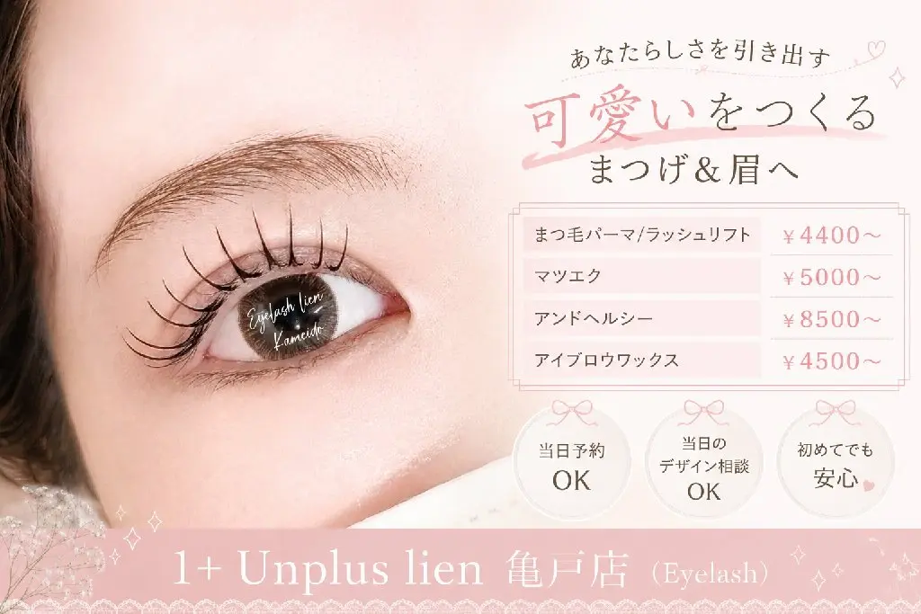 1+ Unplus lien 亀戸店の内観・外観1