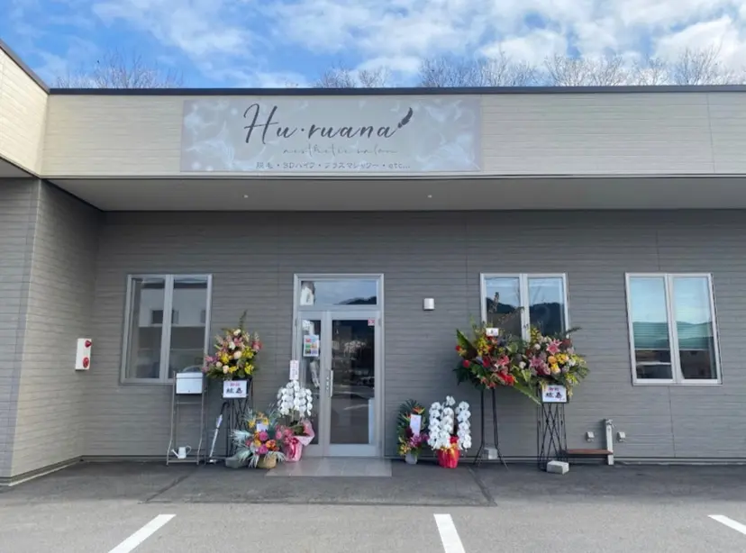 hu・ruana aesthetic salonの内観・外観1