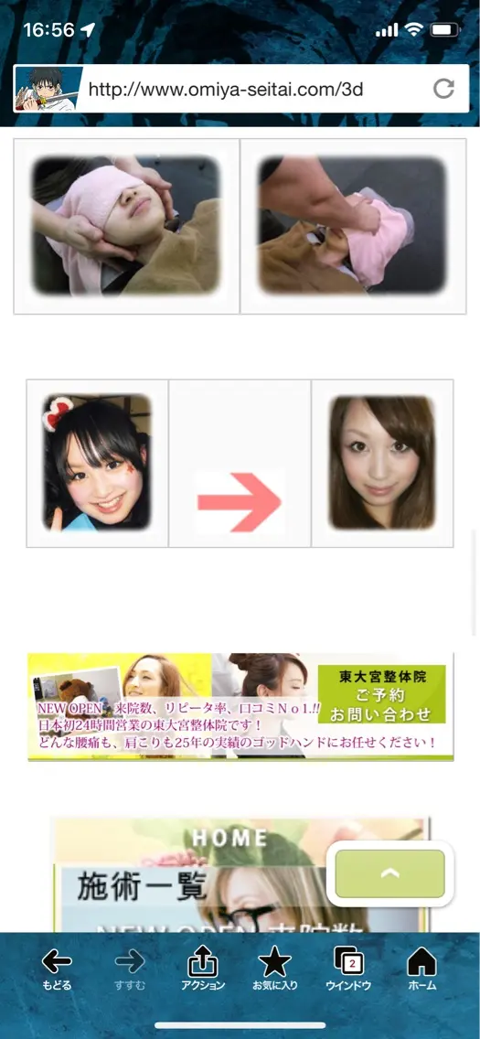 東大宮整体院の内観・外観3