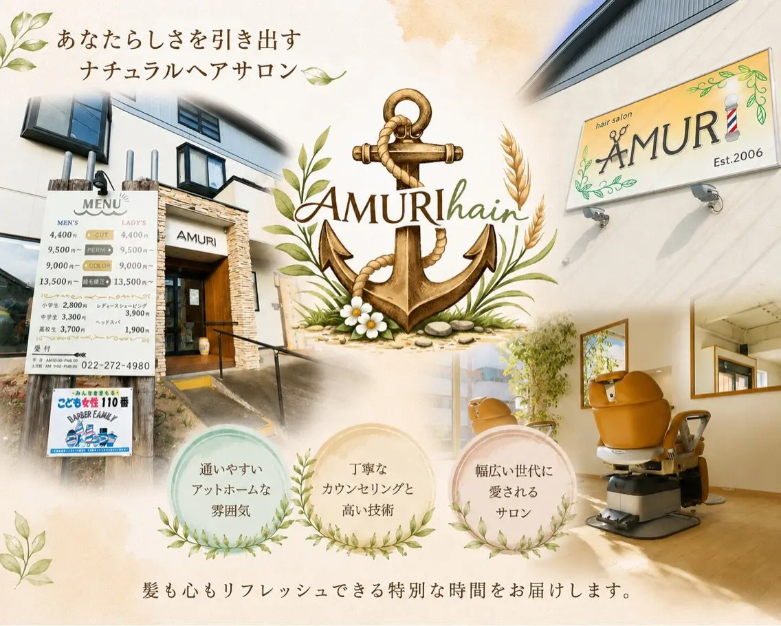 AMURI hairの内観・外観2