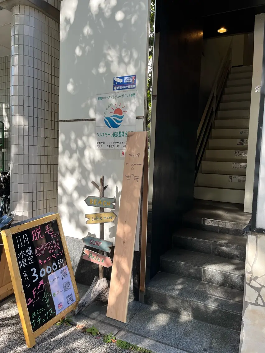 脱毛サロン ナチュリスの内観・外観3