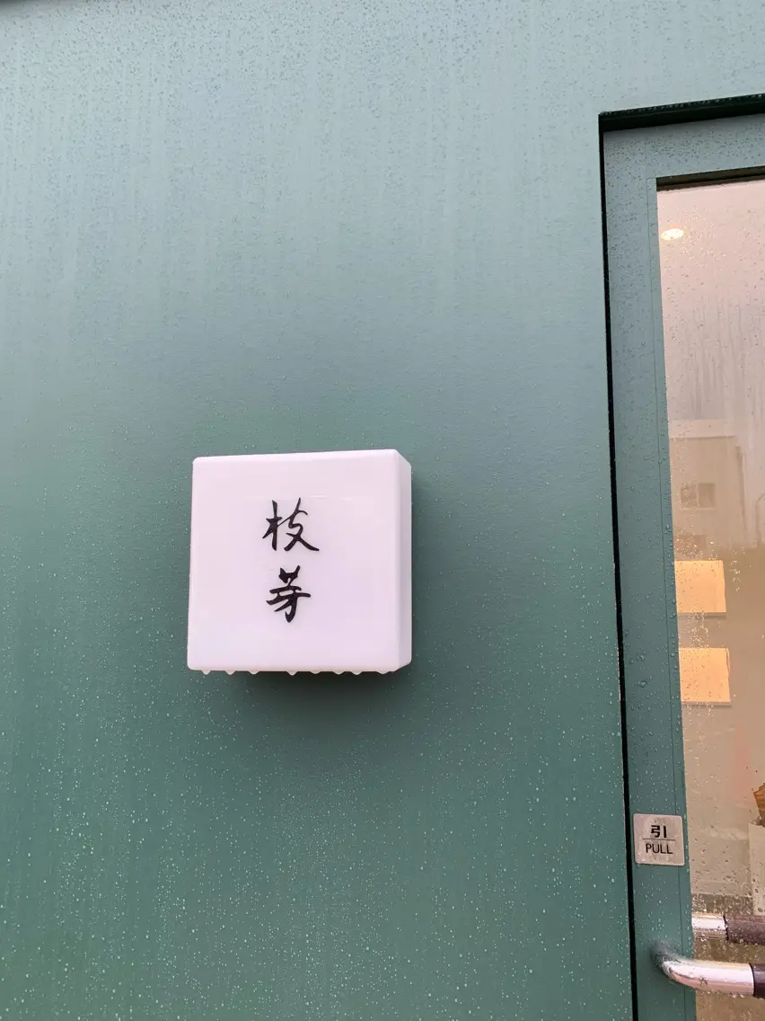 EDAMEの内観・外観1