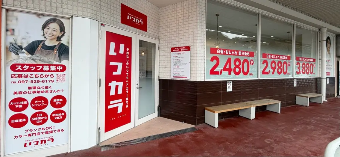 いつカラ　ミスターマックス西大分店の内観・外観3