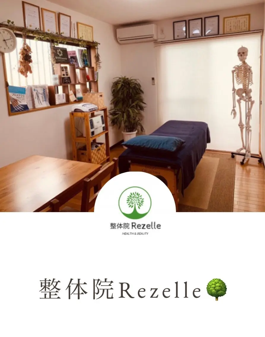 整体院Rezelleの内観・外観1