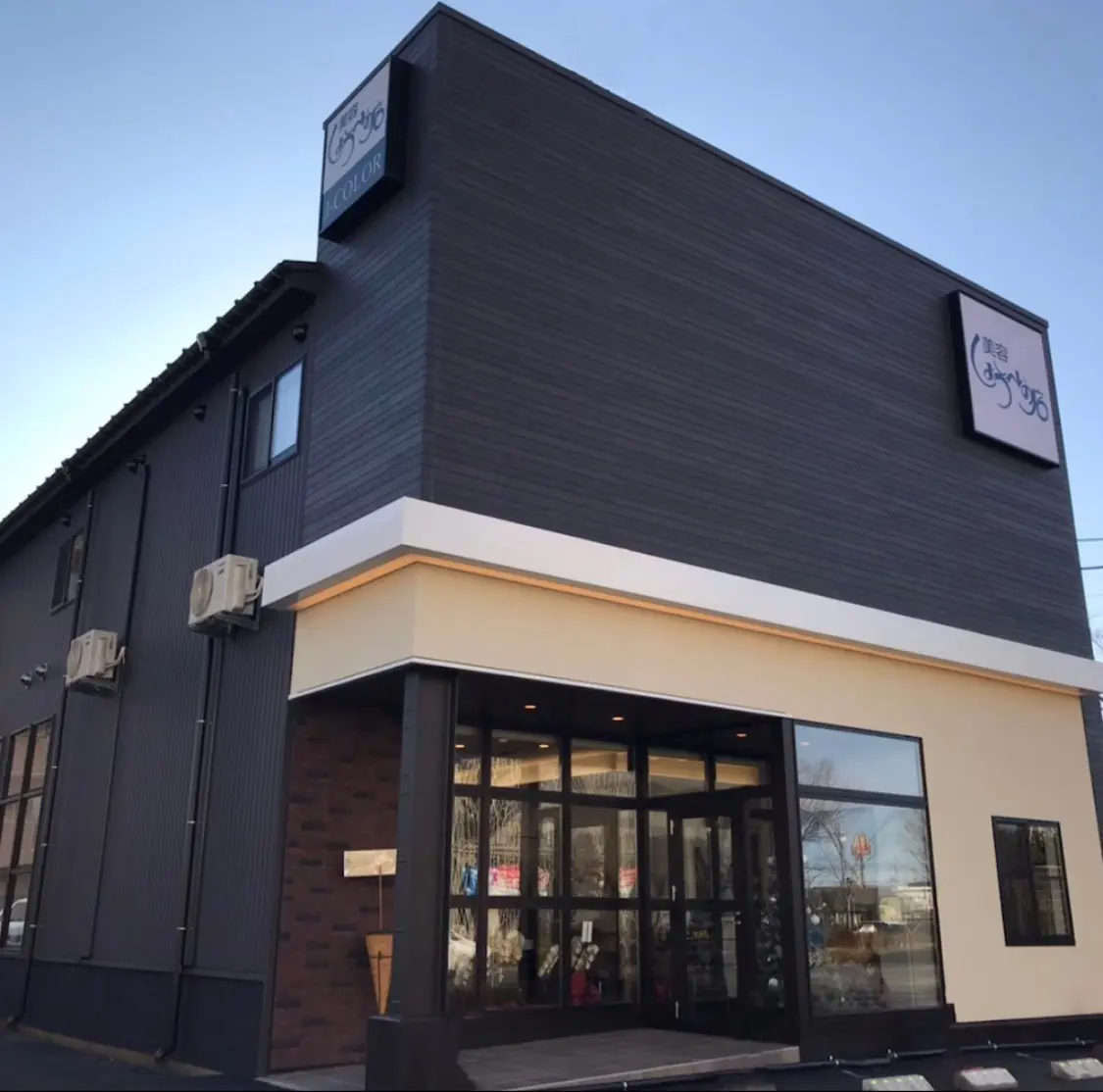 美容しょうへいの店 西長岡店の内観・外観1
