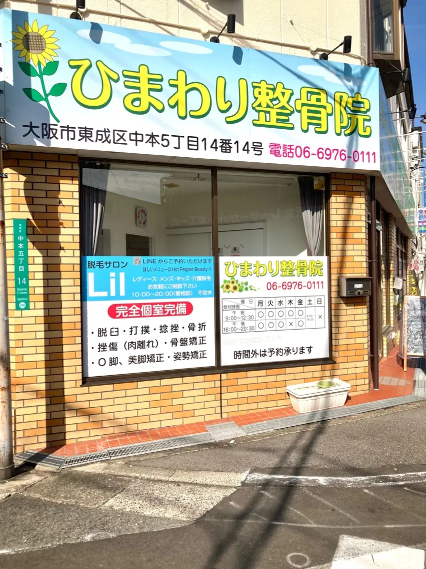 脱毛サロン Lilの内観・外観1