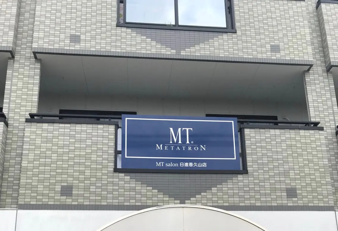 MT サロン日進香久山店の内観・外観1