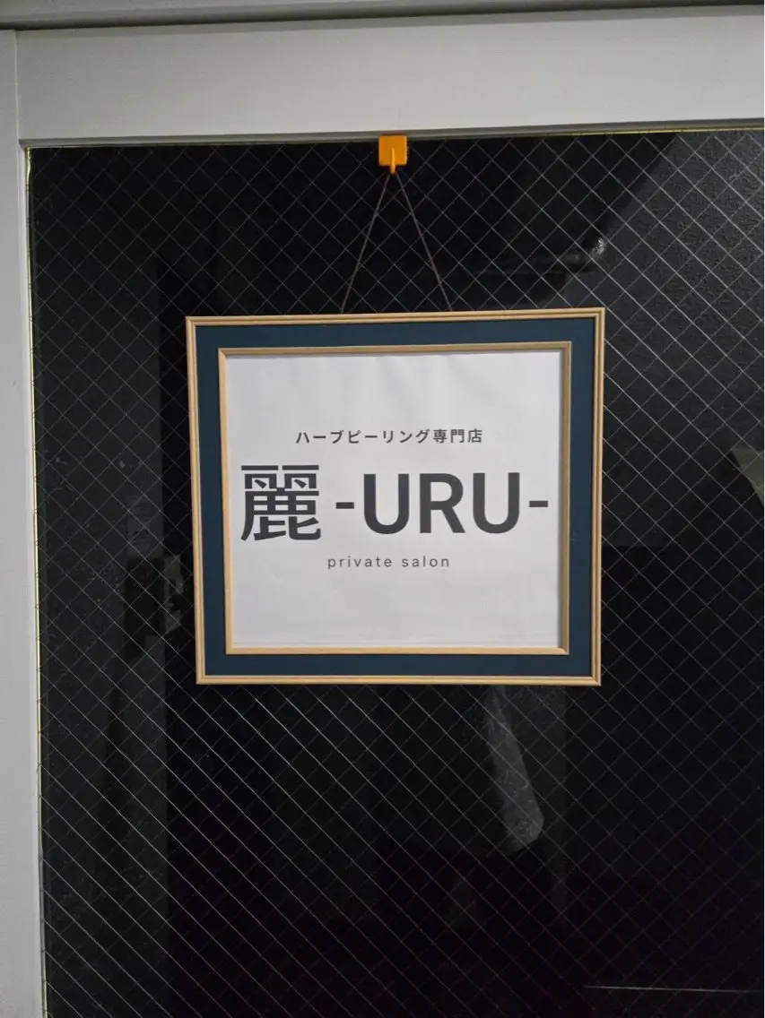 プライベートサロン麗-Uru-の内観・外観3