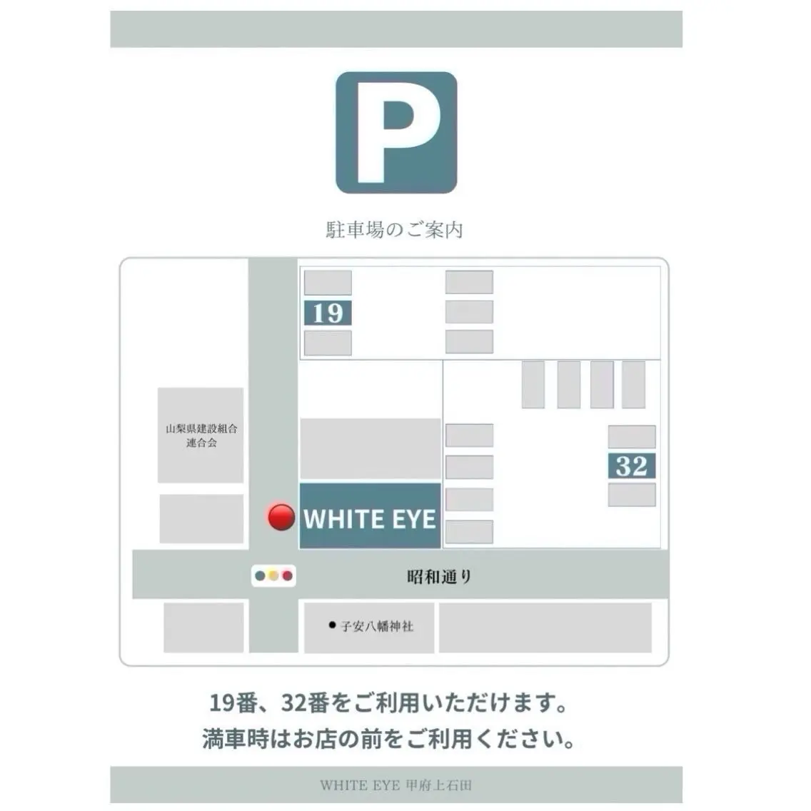 WHITE EYE 甲府上石田店の内観・外観3