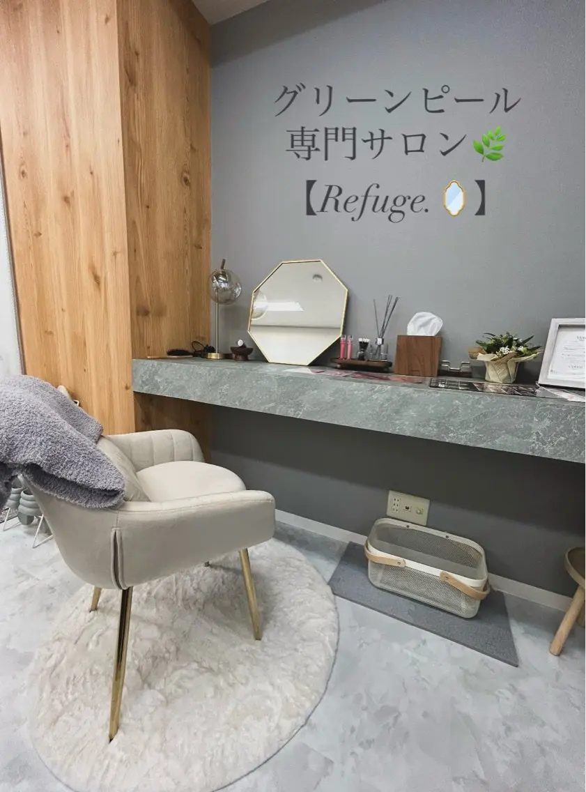 グリーンピール専門サロン Refuge.の内観・外観1