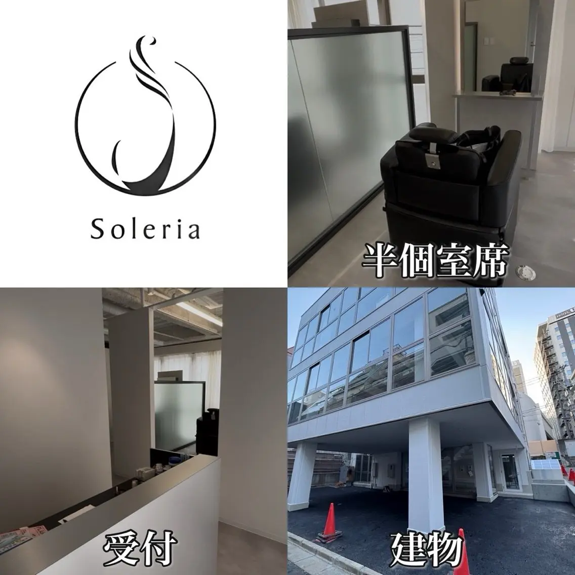 Soleriaの内観・外観2