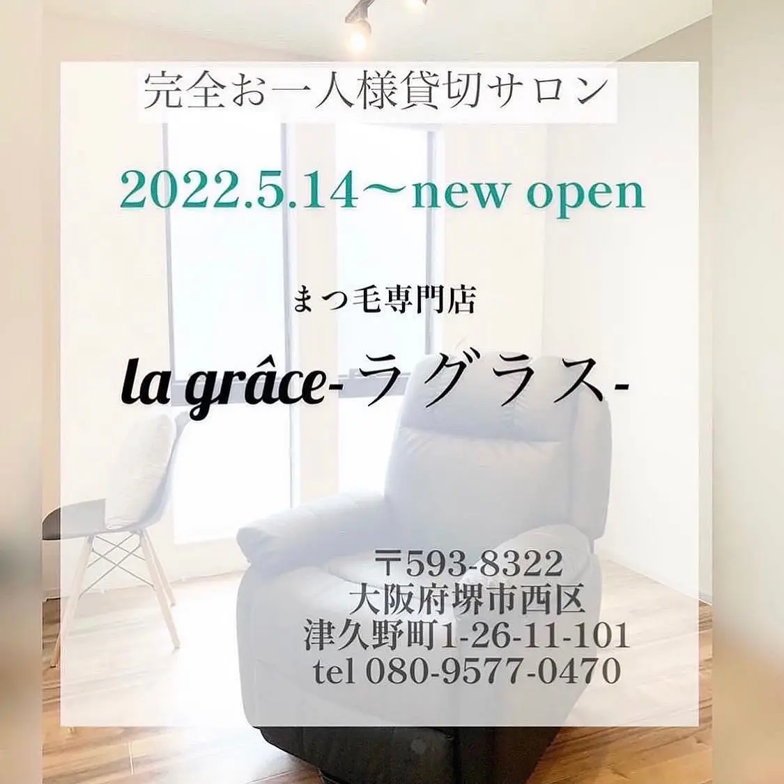 ラグラスの内観・外観1