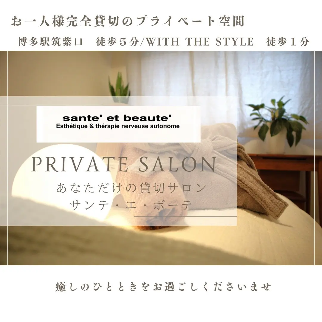 Sante et Beauteの内観・外観2