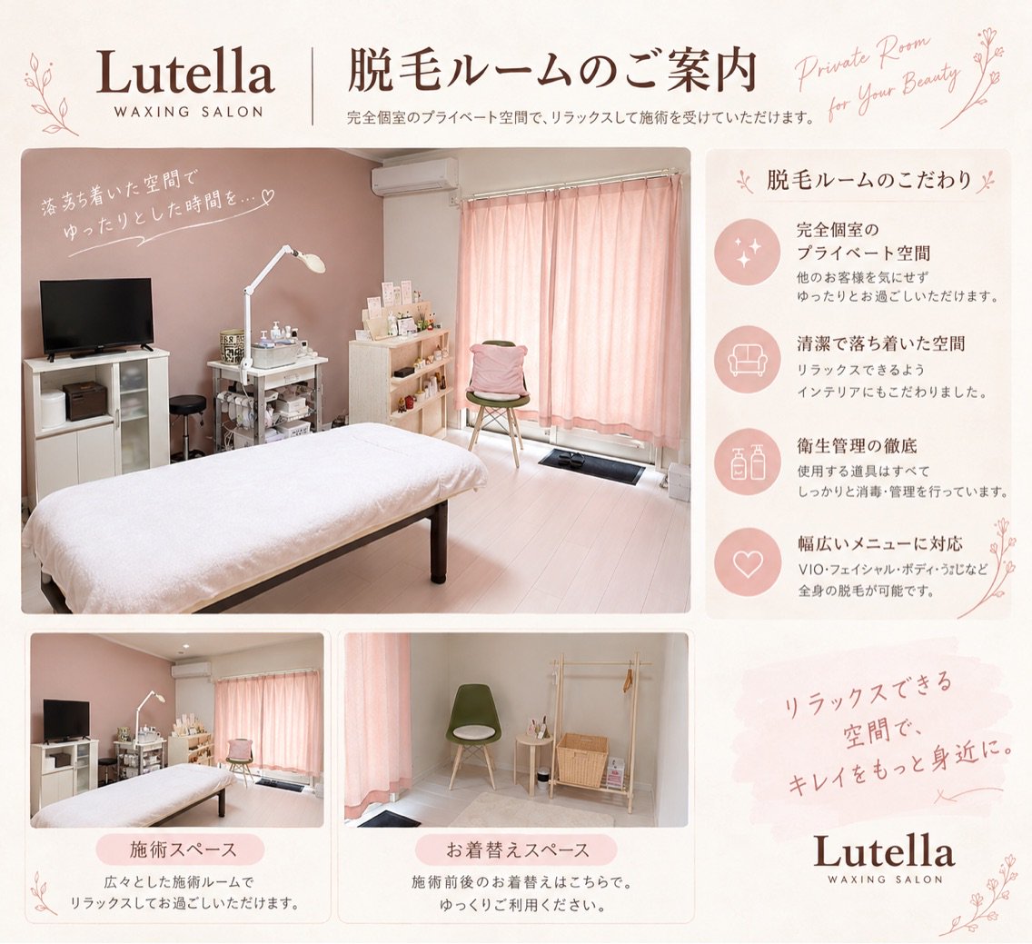 Lutellaの内観・外観1