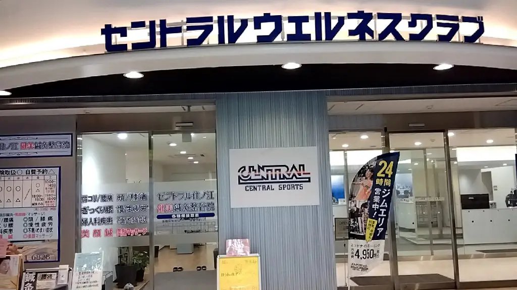 セントラル住ノ江健美鍼灸整骨院の内観・外観1