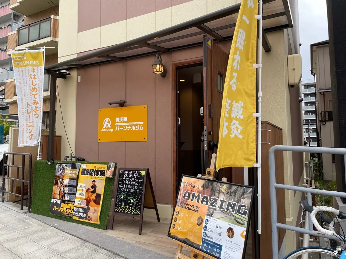 整体院Amazingの内観・外観1