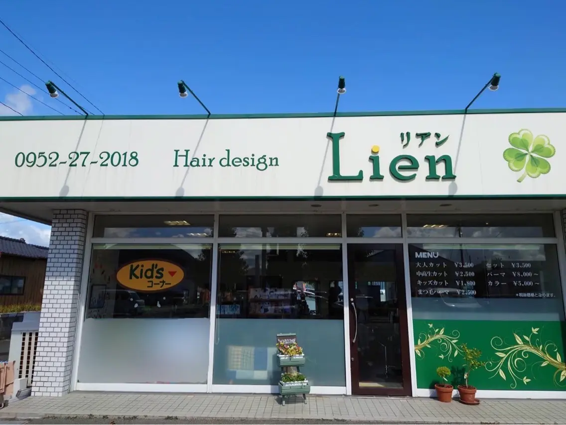 Hair design  Lien (ヘアーデザイン　リアン)の内観・外観1