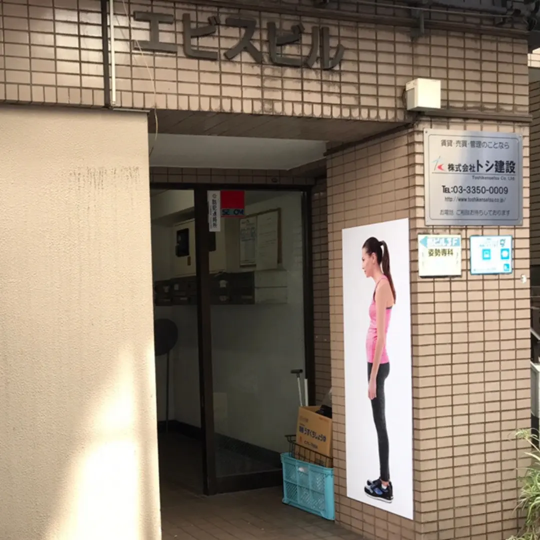 姿勢専科KCSセンター恵比寿の内観・外観2