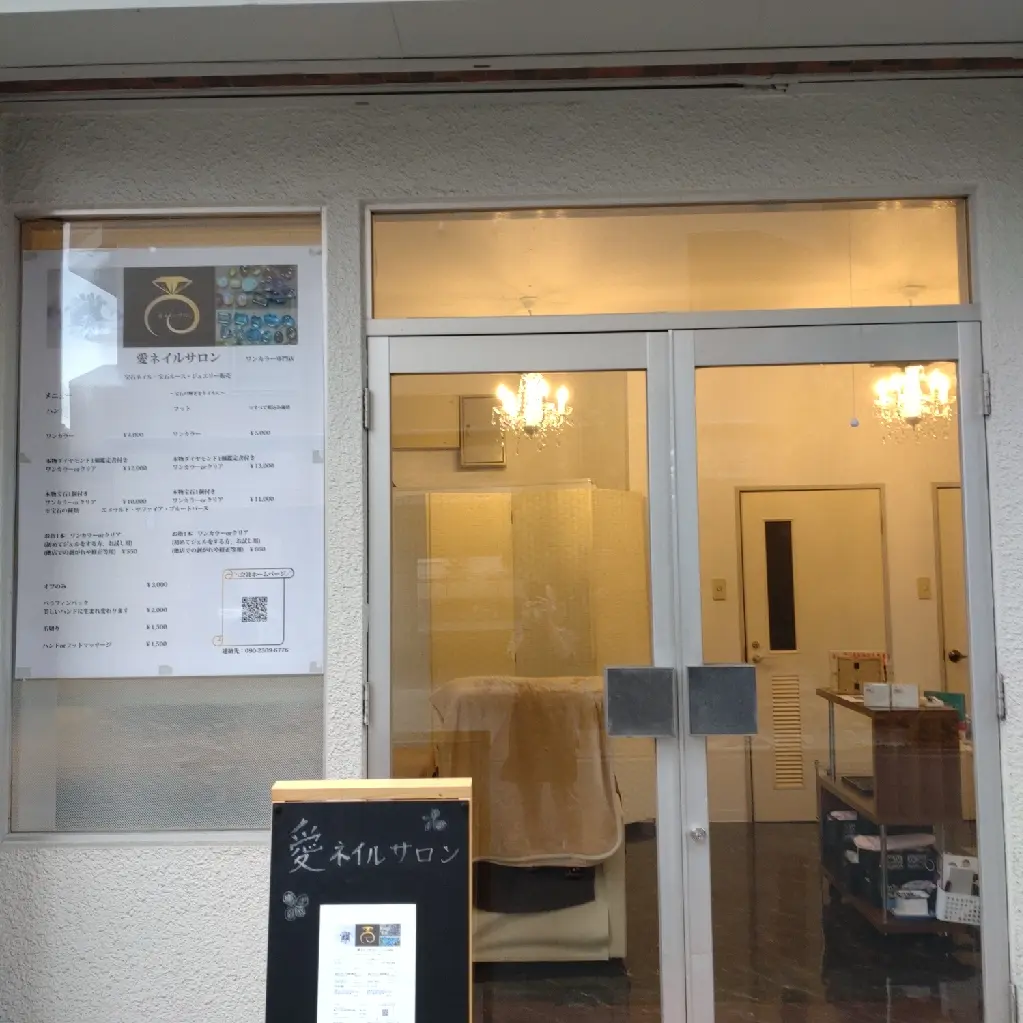 愛ネイルサロンの内観・外観3