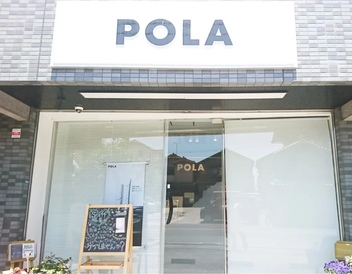 POLA北花田の内観・外観1