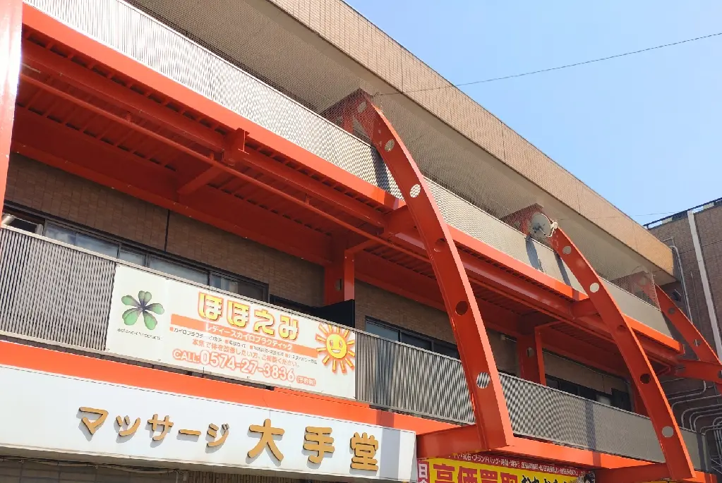 カイロプラクティックほほえみの内観・外観2