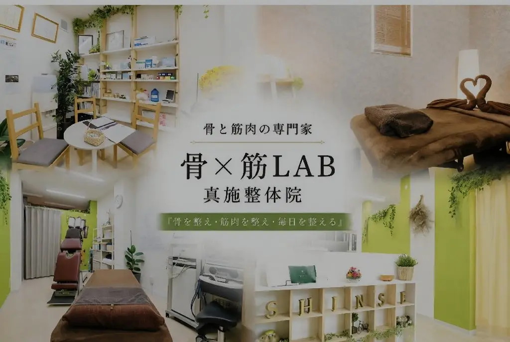 真施整体院の内観・外観1