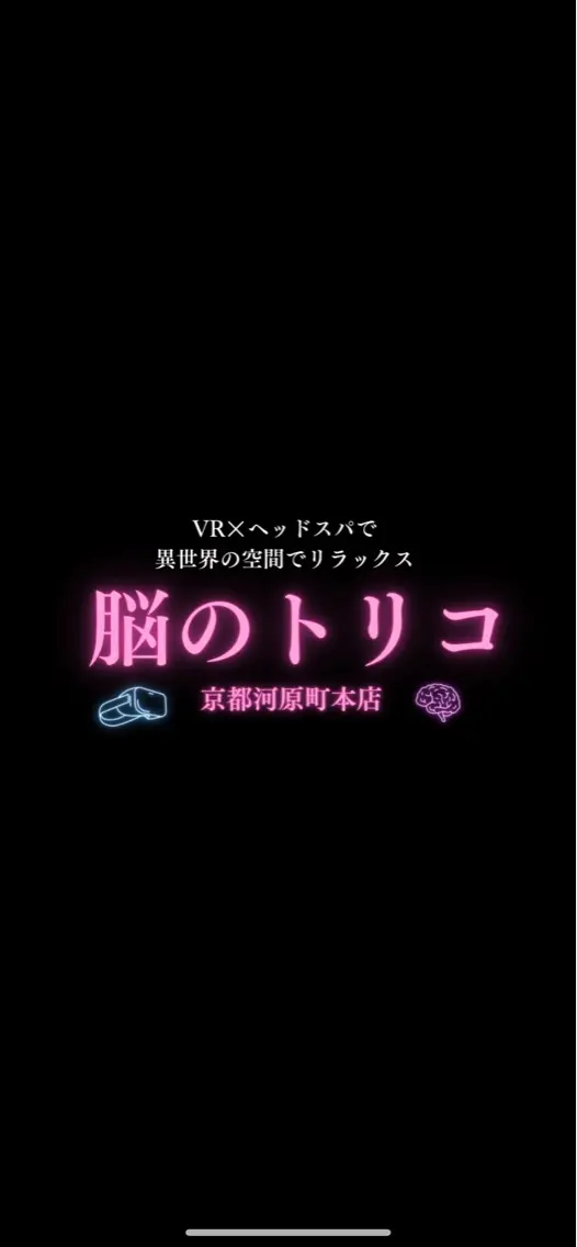 脳のトリコ京都河原町本店の内観・外観1