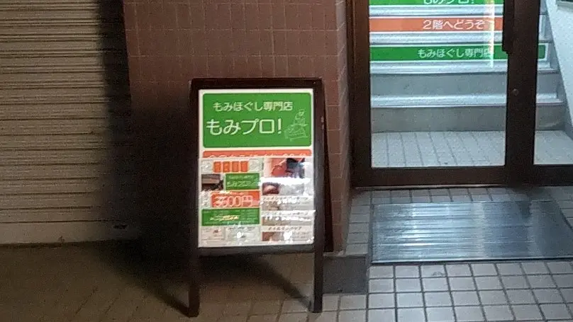モミプロの内観・外観1