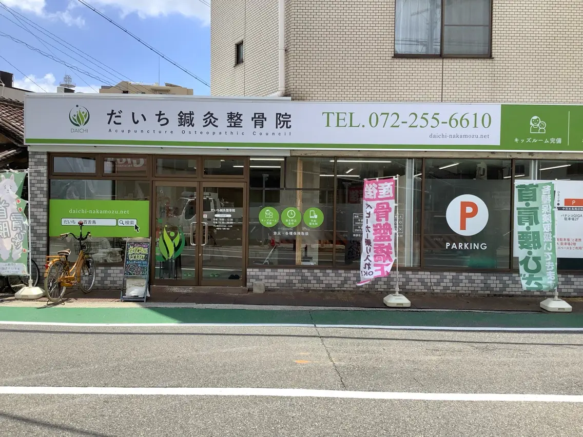 だいち鍼灸院の内観・外観2