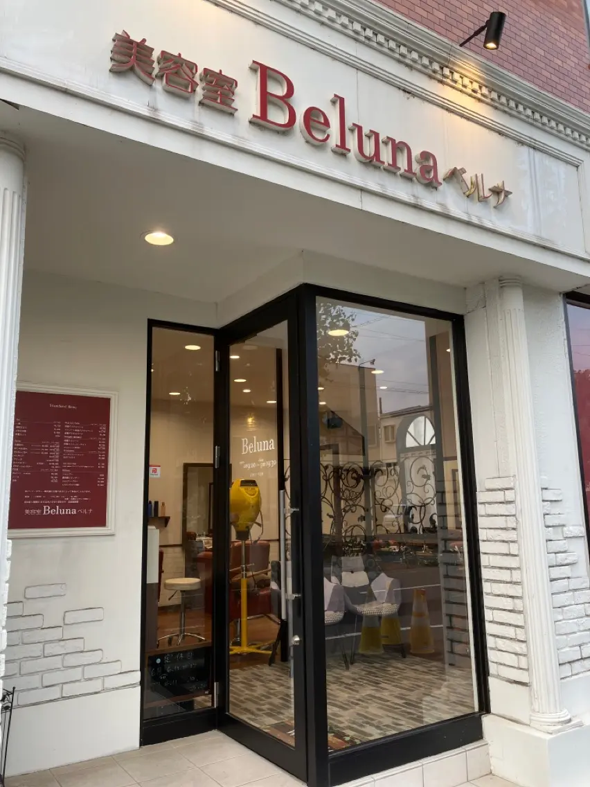 美容室ベルナの内観・外観2